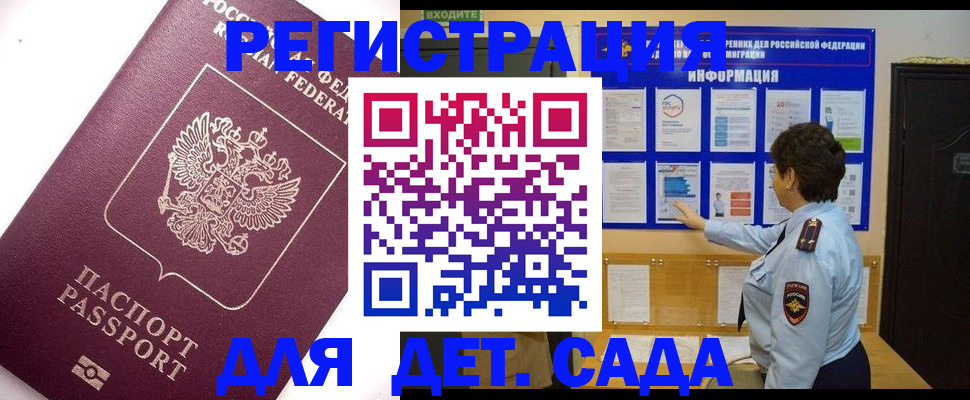 временная регистрация купить в Шимановске