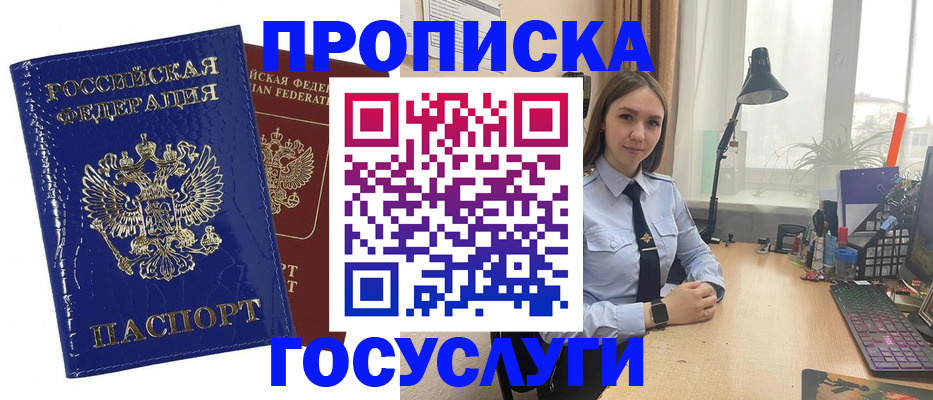 временная регистрация для школы в Шимановске