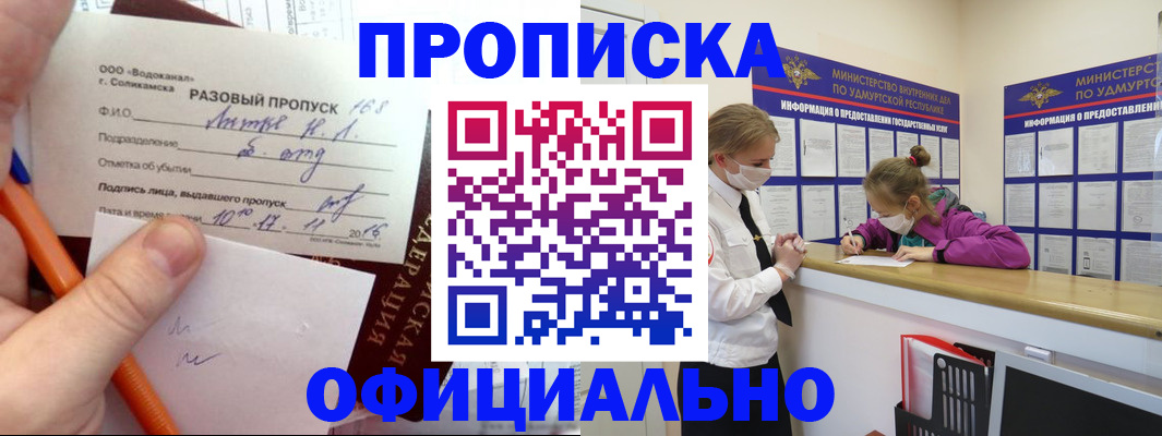 прописка для работы в Шимановске