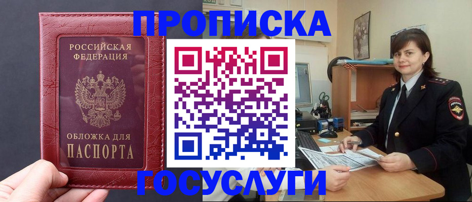 прописка штамп в Шимановске