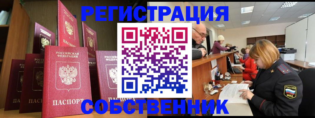 прописка регистрация в Шимановске